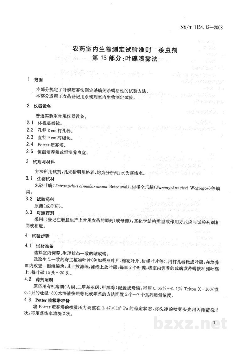 NY/T 1154.13-2008农药室内生物测定试验准则杀虫剂第13部分:叶碟喷雾法 NY/T 1154.13-2008农药室内生物测定试验准则杀虫剂第13部分:叶碟喷雾法