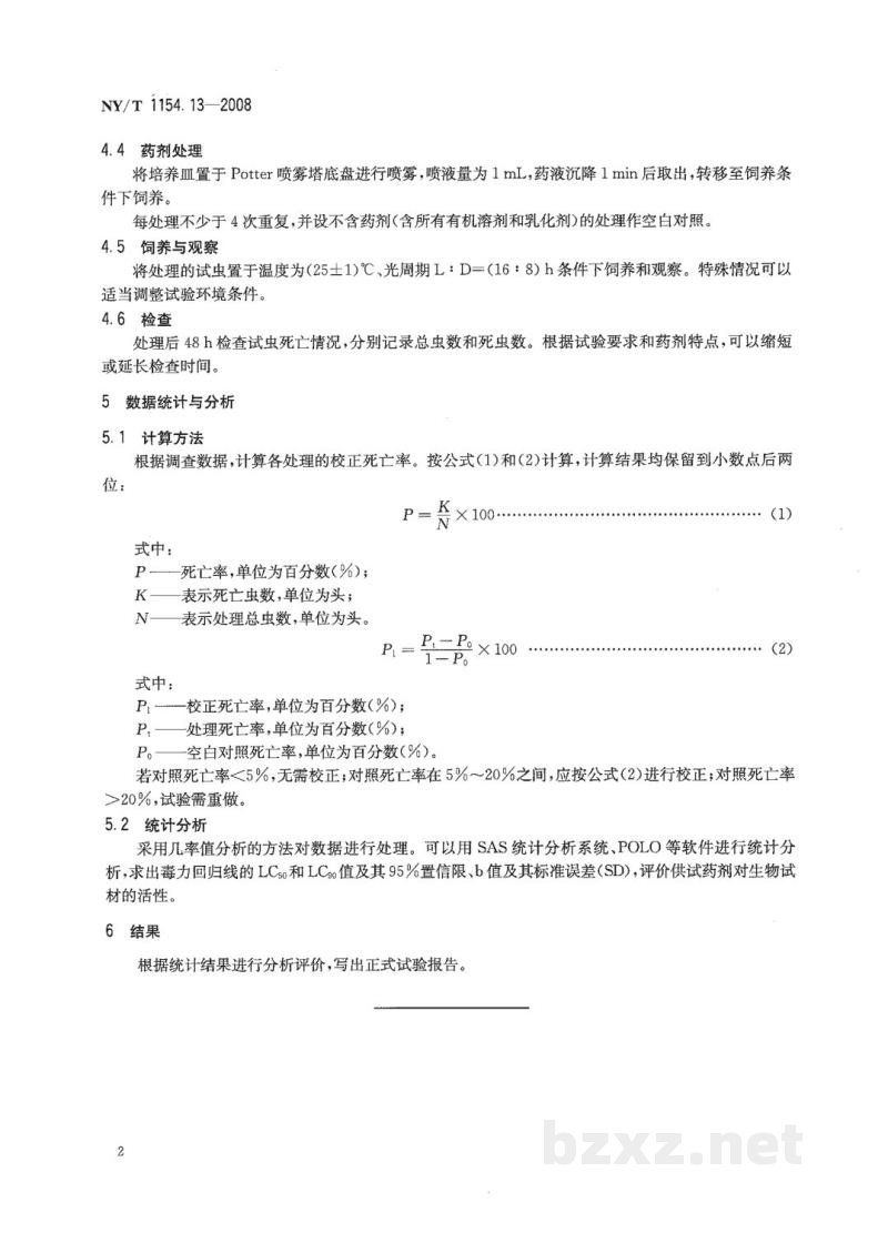 NY/T 1154.13-2008农药室内生物测定试验准则杀虫剂第13部分:叶碟喷雾法 NY/T 1154.13-2008农药室内生物测定试验准则杀虫剂第13部分:叶碟喷雾法
