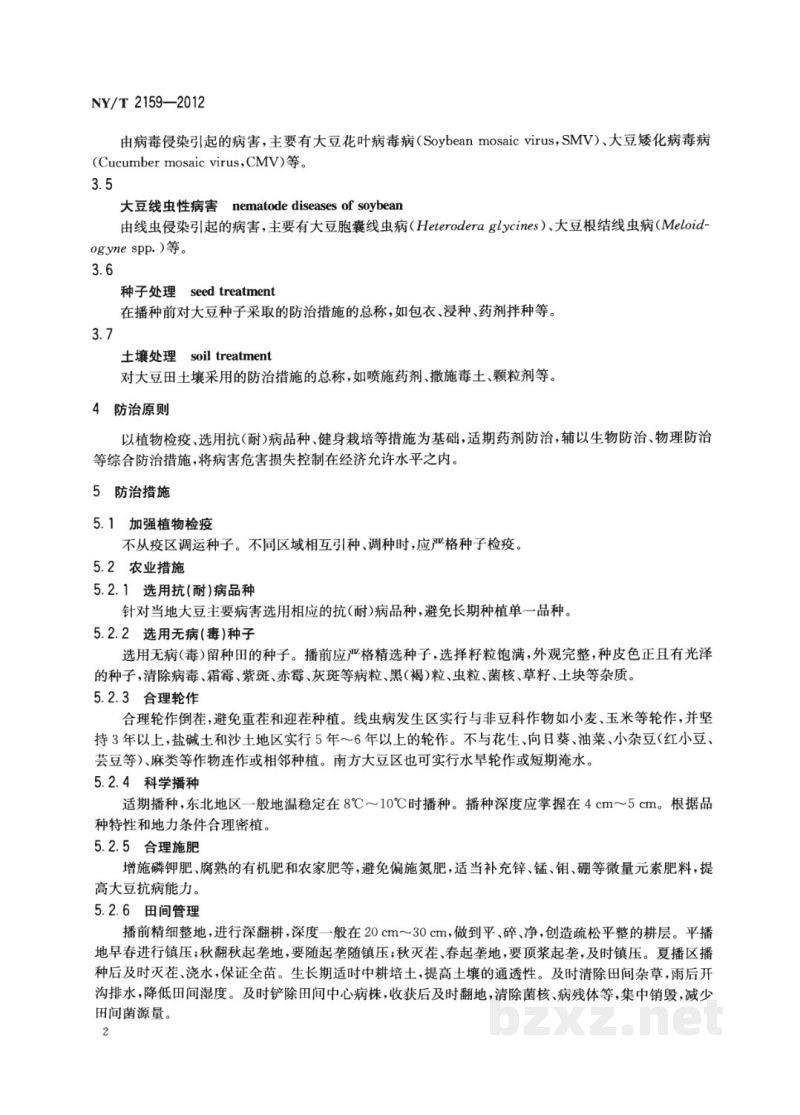NY/T 2159-2012大豆主要病害防治技术规程 NY/T 2159-2012大豆主要病害防治技术规程