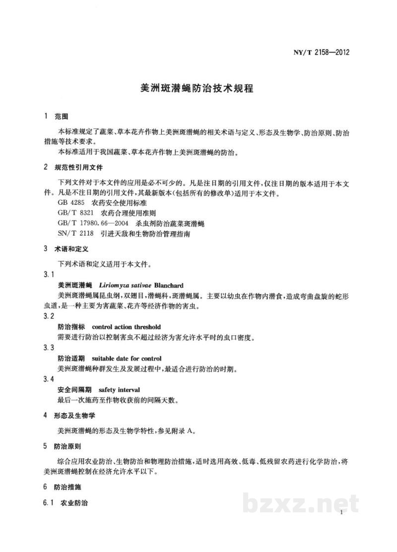 NY/T 2158-2012美洲斑潜蝇防治技术规程 NY/T 2158-2012美洲斑潜蝇防治技术规程