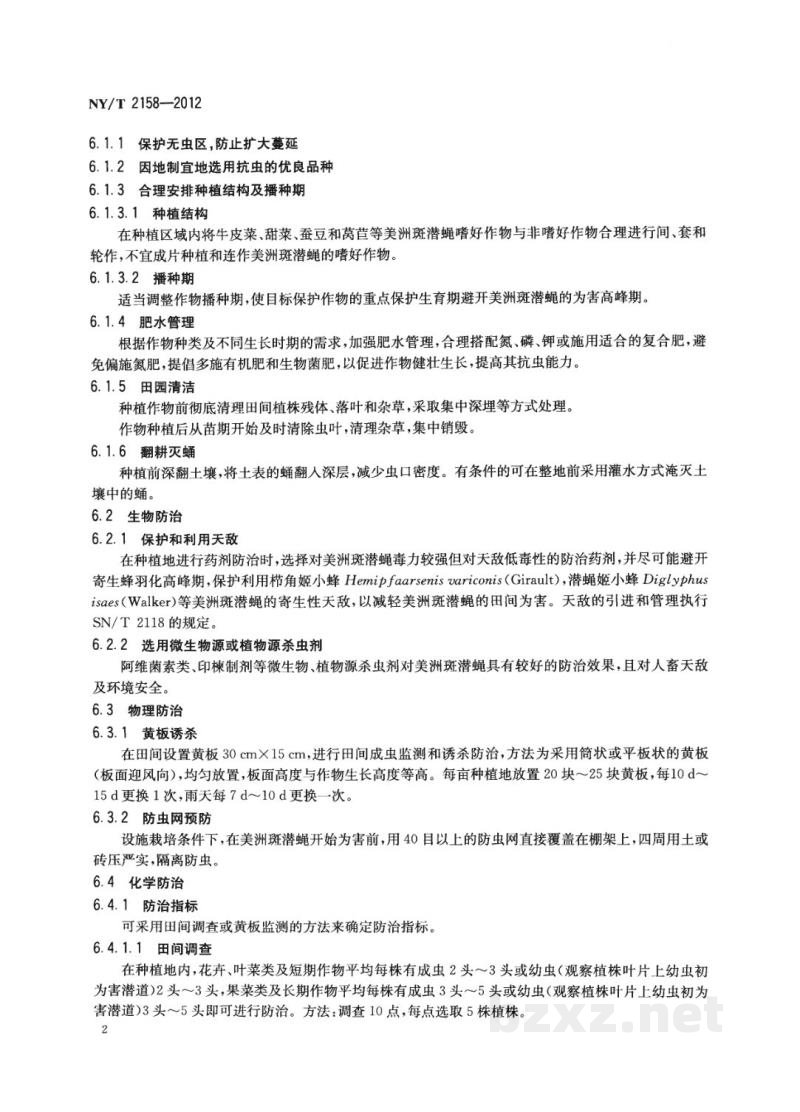 NY/T 2158-2012美洲斑潜蝇防治技术规程 NY/T 2158-2012美洲斑潜蝇防治技术规程