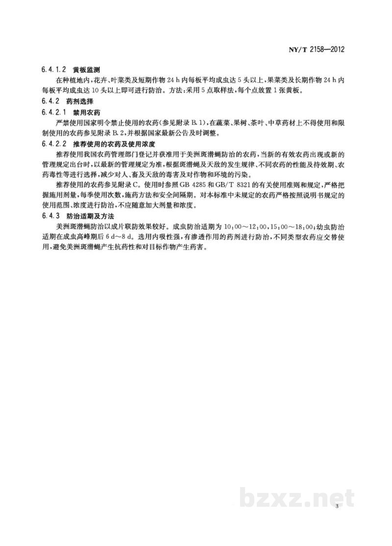 NY/T 2158-2012美洲斑潜蝇防治技术规程 NY/T 2158-2012美洲斑潜蝇防治技术规程