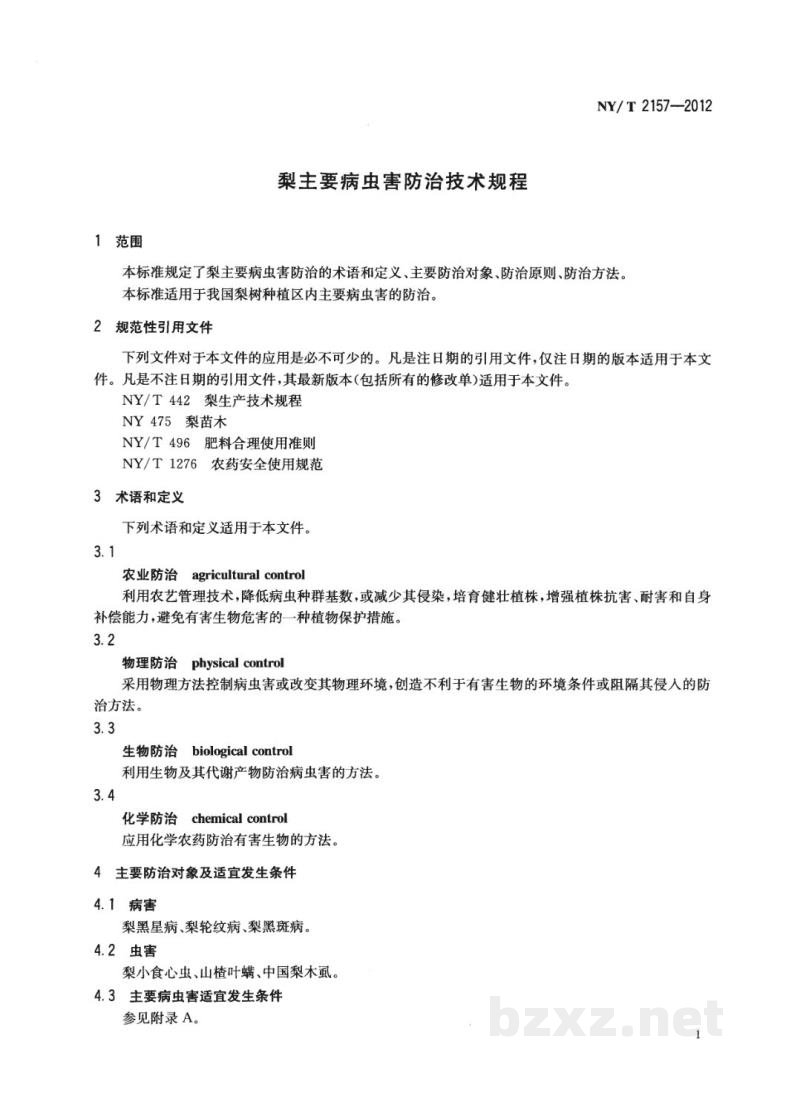 NY/T 2157-2012梨主要病虫害防治技术规程 NY/T 2157-2012梨主要病虫害防治技术规程