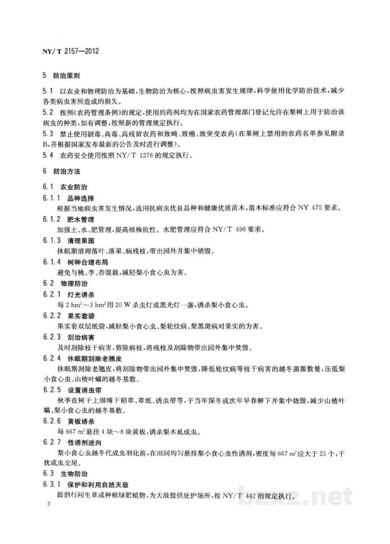 NY/T 2157-2012梨主要病虫害防治技术规程 NY/T 2157-2012梨主要病虫害防治技术规程
