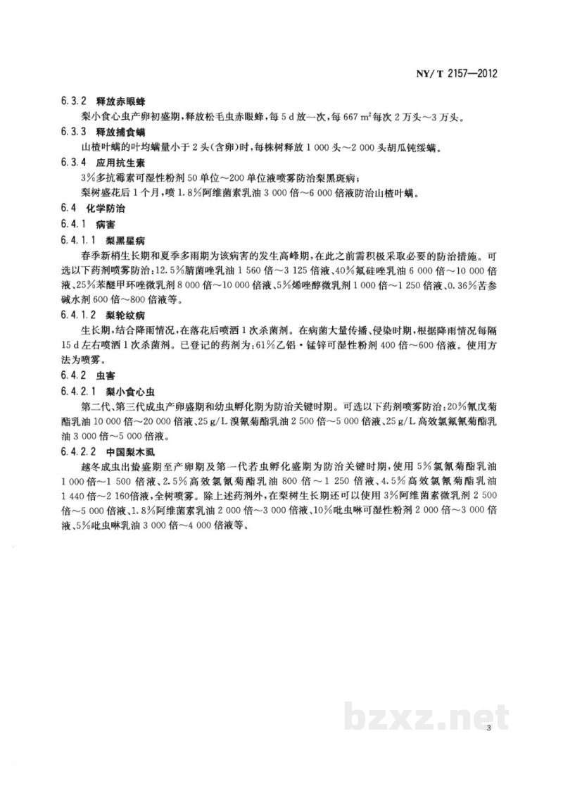 NY/T 2157-2012梨主要病虫害防治技术规程 NY/T 2157-2012梨主要病虫害防治技术规程