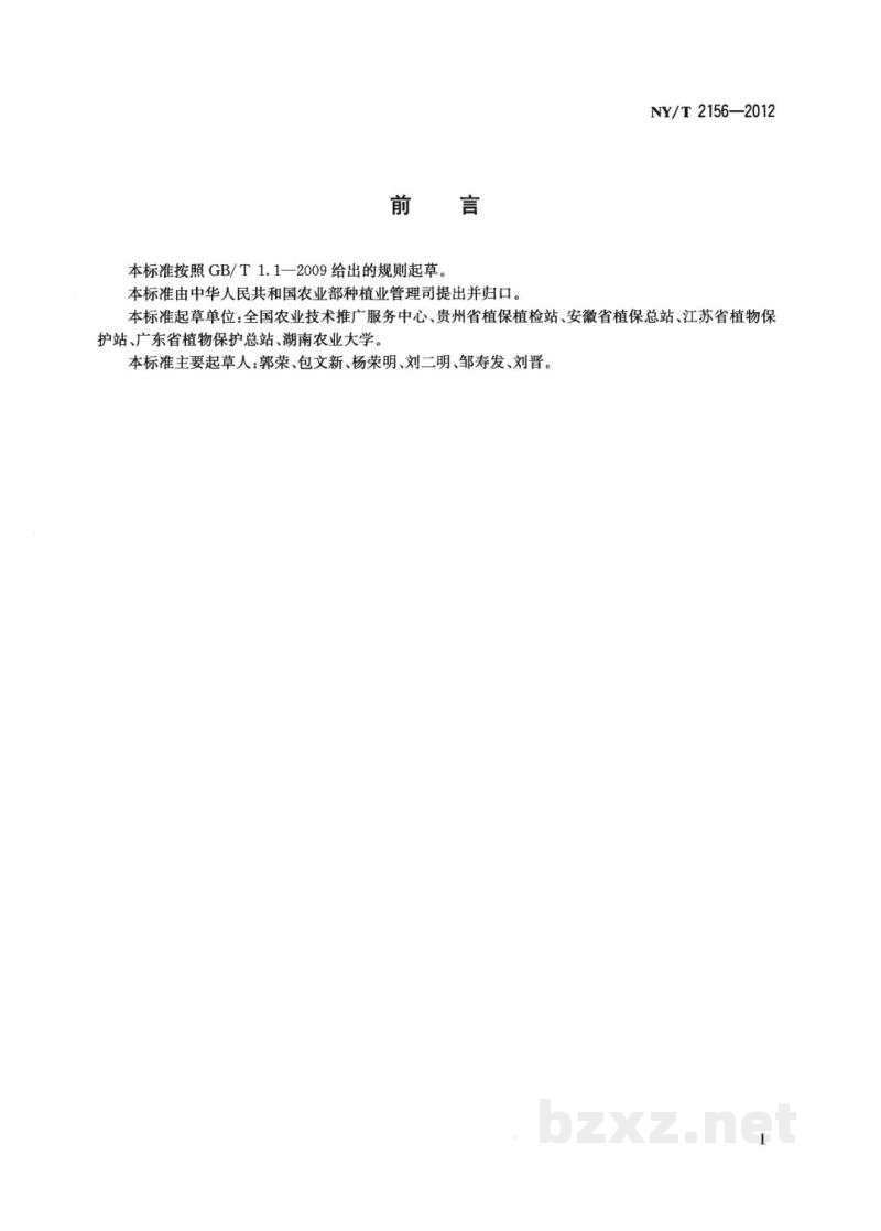 NY/T 2156-2012水稻主要病害防治技术规程 NY/T 2156-2012水稻主要病害防治技术规程