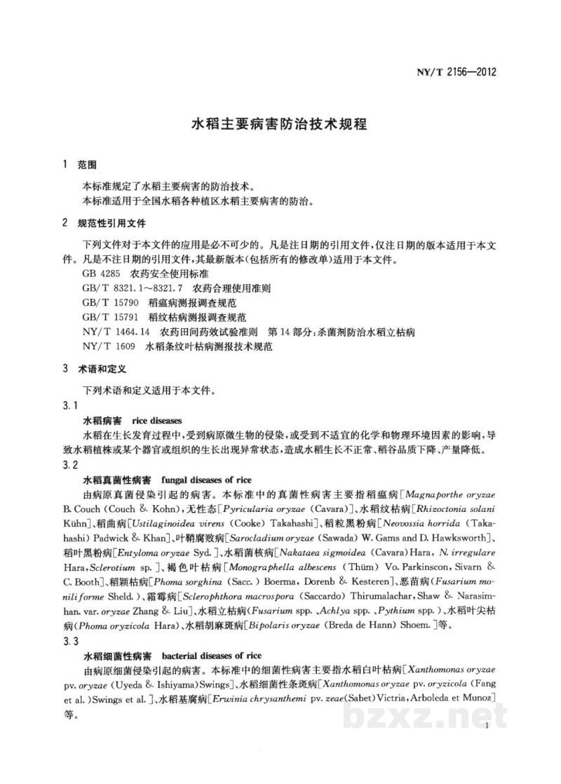 NY/T 2156-2012水稻主要病害防治技术规程 NY/T 2156-2012水稻主要病害防治技术规程