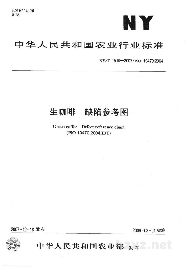 NY/T 1519-2007生咖啡缺陷参考图 NY/T 1519-2007生咖啡缺陷参考图