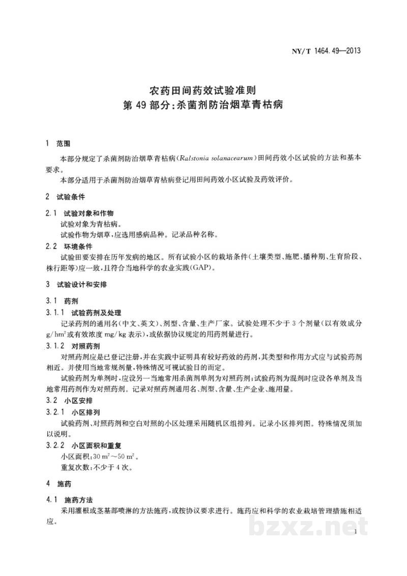 NY/T 1464.49-2013农药田间药效试验准则第49部分:杀菌剂防治烟草青枯病 NY/T 1464.49-2013农药田间药效试验准则第49部分:杀菌剂防治烟草青枯病