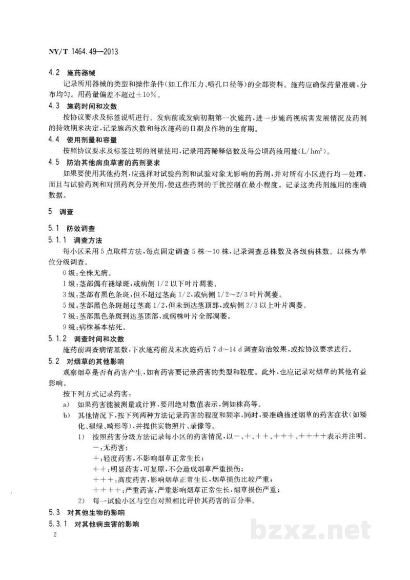NY/T 1464.49-2013农药田间药效试验准则第49部分:杀菌剂防治烟草青枯病 NY/T 1464.49-2013农药田间药效试验准则第49部分:杀菌剂防治烟草青枯病