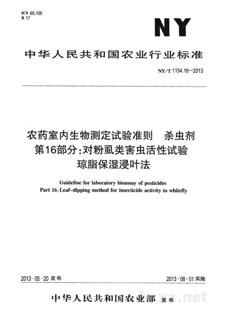 NY/T 1154.16-2013农药室内生物测定试验准则杀虫剂第16部分:对粉虱类害虫活性试验琼脂保湿浸叶法 NY/T 1154.16-2013农药室内生物测定试验准则杀虫剂第16部分:对粉虱类害虫活性试验琼脂保湿浸叶法
