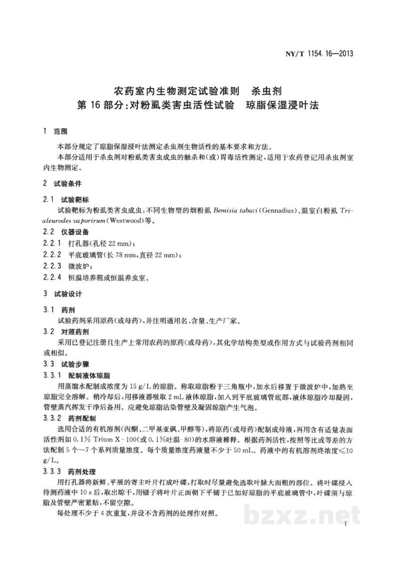 NY/T 1154.16-2013农药室内生物测定试验准则杀虫剂第16部分:对粉虱类害虫活性试验琼脂保湿浸叶法 NY/T 1154.16-2013农药室内生物测定试验准则杀虫剂第16部分:对粉虱类害虫活性试验琼脂保湿浸叶法