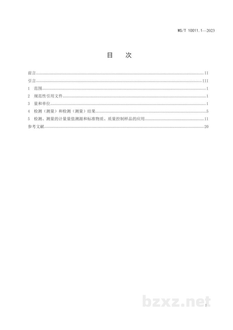 WS/T 10011.1-2023公共卫生检测与评价实验室常用名词术语标准 第1部分:基础术语 WS/T 10011.1-2023公共卫生检测与评价实验室常用名词术语标准 第1部分:基础术语