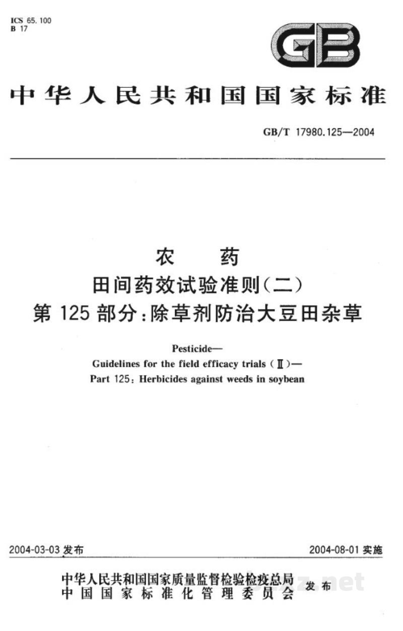 GB/T 17980.125-2004农药 田间药效试验准则(二)第125部分:除草剂防除大豆地杂草药效试验 GB/T 17980.125-2004农药 田间药效试验准则(二)第125部分:除草剂防除大豆地杂草药效试验
