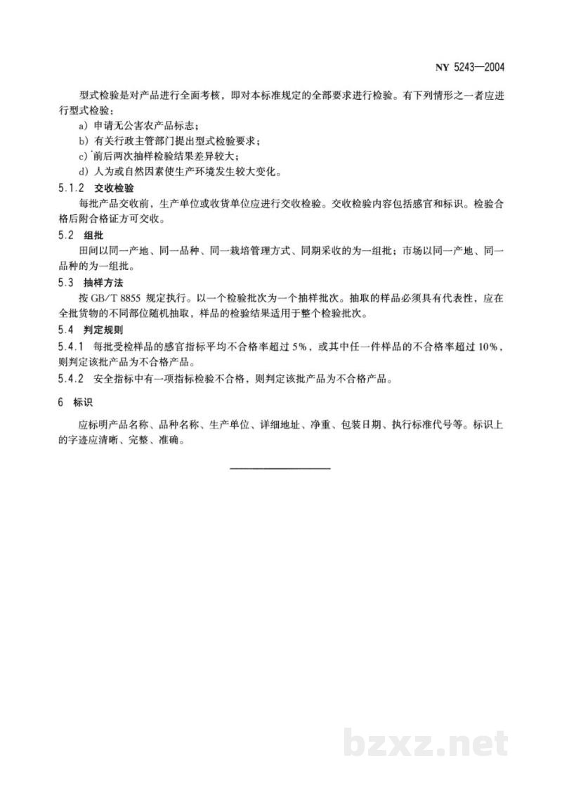 NY 5243-2004无公害食品李子 NY 5243-2004无公害食品李子