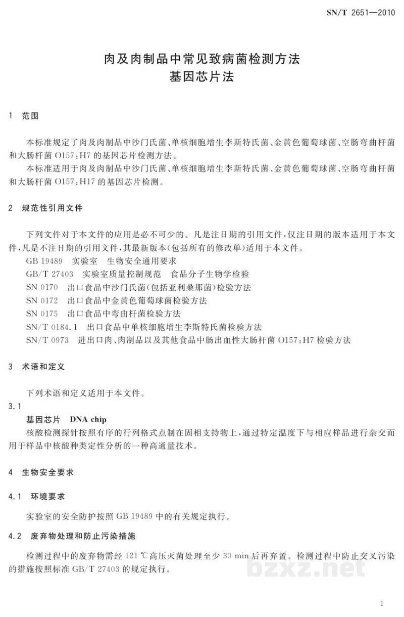 SN/T 2651-2010肉及肉制品中常见致病菌检测方法 基因芯片法 SN/T 2651-2010肉及肉制品中常见致病菌检测方法 基因芯片法