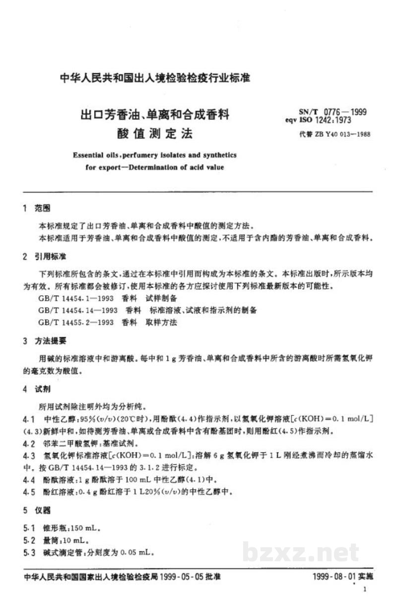 SN/T 0776-1999出口芳香油、单离和合成香料酸值测定法 SN/T 0776-1999出口芳香油、单离和合成香料酸值测定法