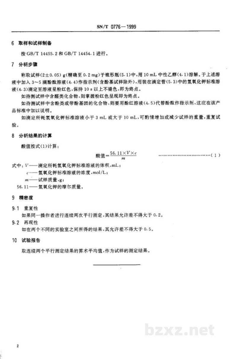 SN/T 0776-1999出口芳香油、单离和合成香料酸值测定法 SN/T 0776-1999出口芳香油、单离和合成香料酸值测定法