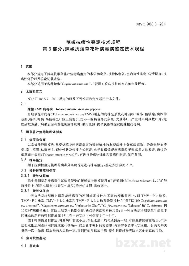 NY/T 2060.3-2011辣椒抗病性鉴定技术规程第3部分:辣椒抗烟草花叶病毒病鉴定技术规程 NY/T 2060.3-2011辣椒抗病性鉴定技术规程第3部分:辣椒抗烟草花叶病毒病鉴定技术规程