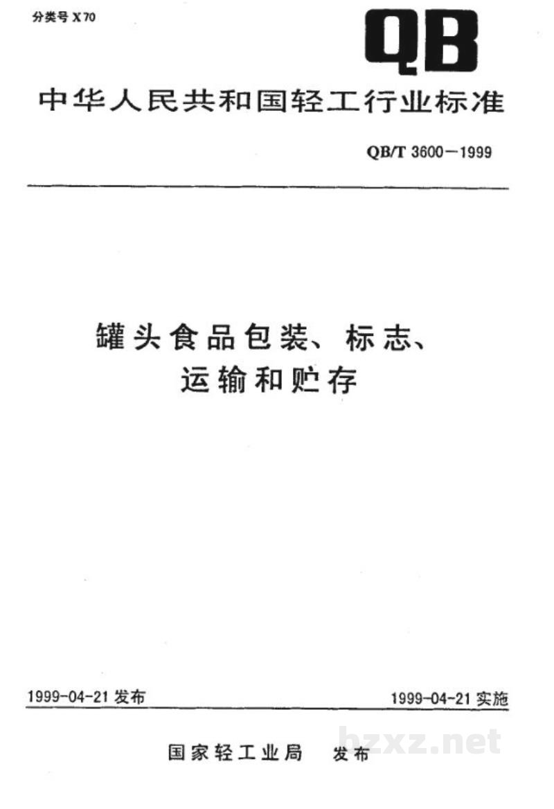QB/T 3600-1999罐头食品包装、标志、运输和贮存 QB/T 3600-1999罐头食品包装、标志、运输和贮存