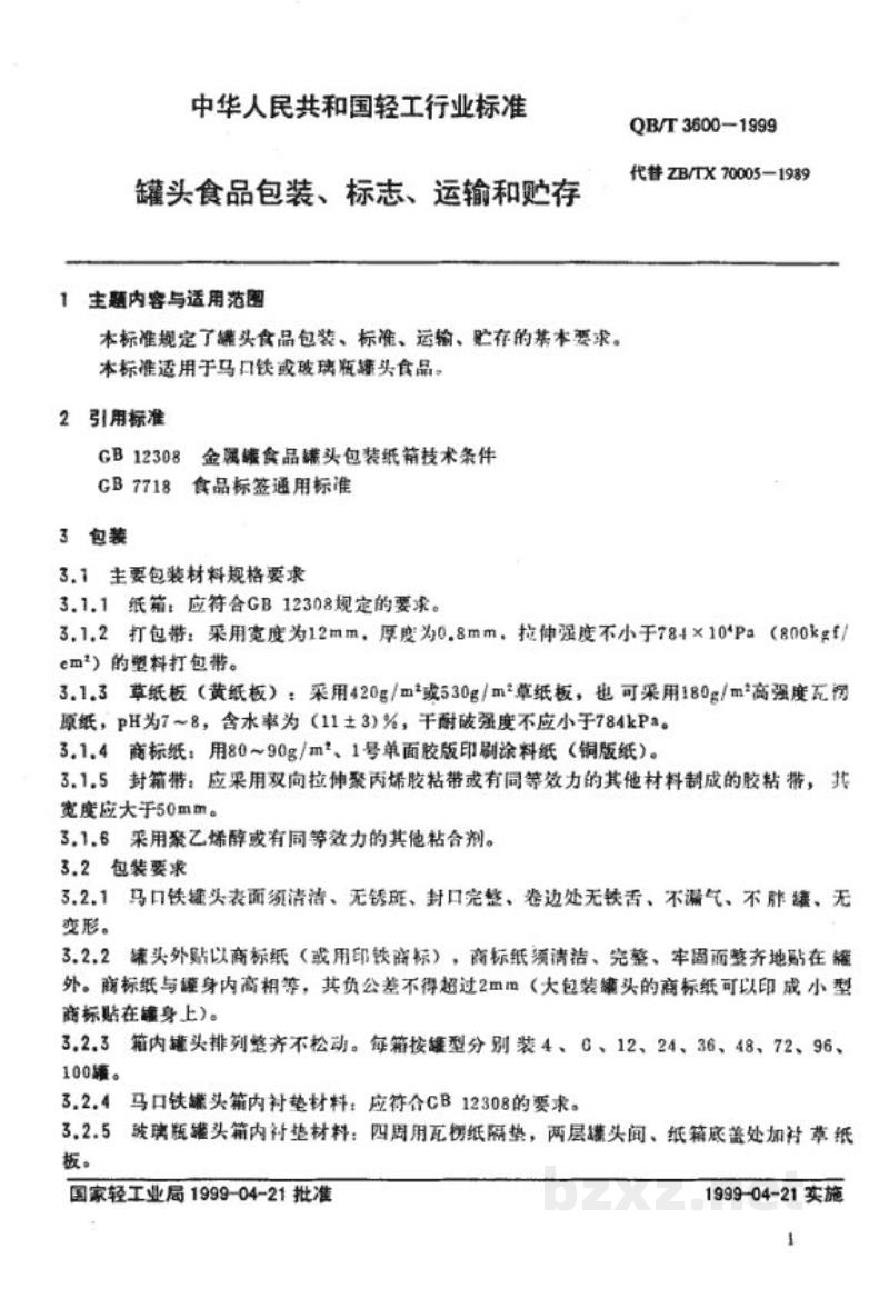 QB/T 3600-1999罐头食品包装、标志、运输和贮存 QB/T 3600-1999罐头食品包装、标志、运输和贮存