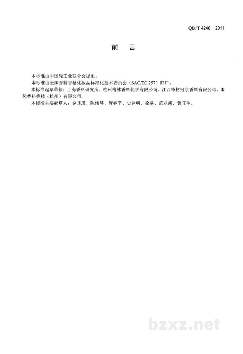 QB/T 4240-2011乙酸柏木酯(液体) QB/T 4240-2011乙酸柏木酯(液体)