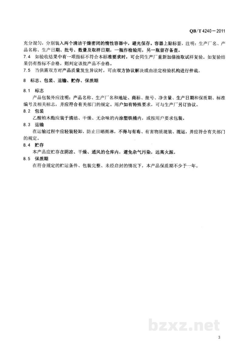 QB/T 4240-2011乙酸柏木酯(液体) QB/T 4240-2011乙酸柏木酯(液体)
