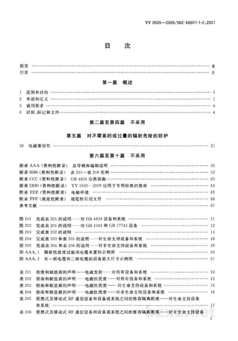 YY 0505-2005医用电气设备 第1-2部分:安全通用要求 并列标准:电磁兼容 要求和试验 YY 0505-2005医用电气设备 第1-2部分:安全通用要求 并列标准:电磁兼容 要求和试验