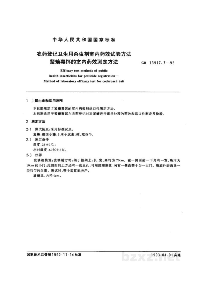 GB 13917.7-1992农药登记卫生用杀虫剂室内药效试验方法 蜚蠊毒饵的室内药效测定方法 