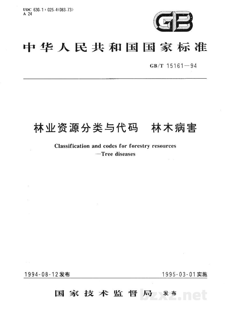 GB/T 15161-1994林业资源分类与代码 林木病害 