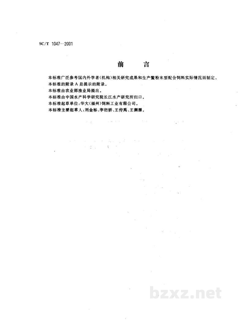 SC/T 1047-2001中华鳖配合饲料 SC/T 1047-2001中华鳖配合饲料