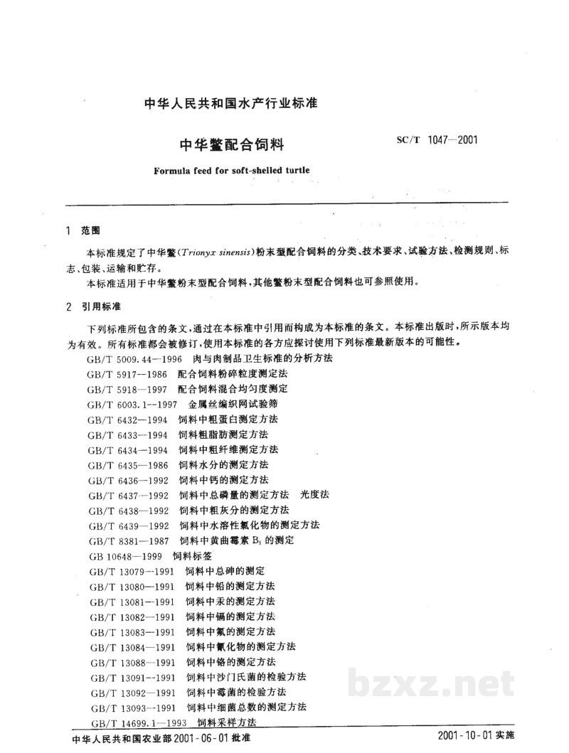 SC/T 1047-2001中华鳖配合饲料 SC/T 1047-2001中华鳖配合饲料
