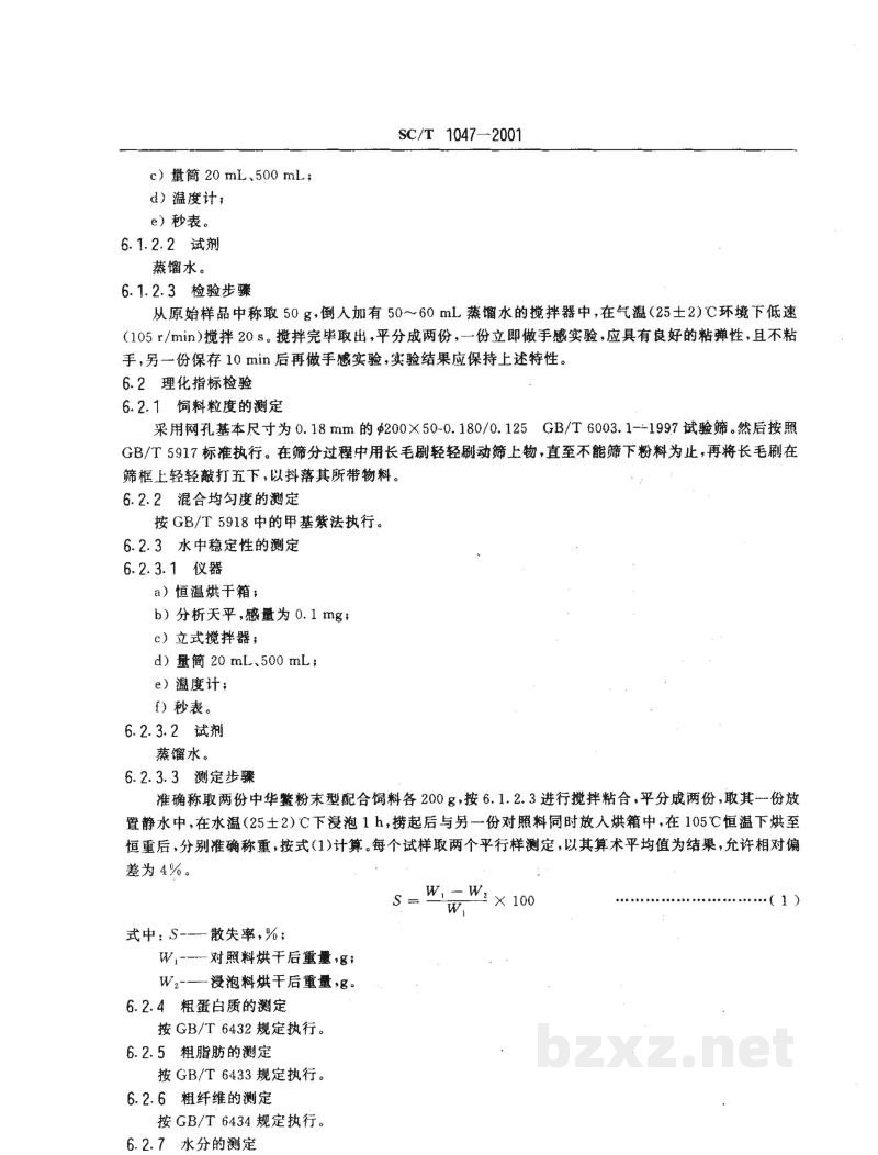 SC/T 1047-2001中华鳖配合饲料 SC/T 1047-2001中华鳖配合饲料