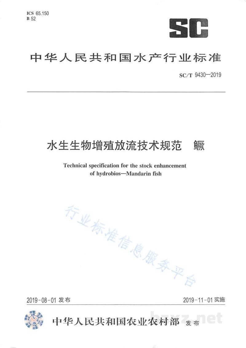 SC/T 9430-2019水生生物增殖放流技术规范鳜 SC/T 9430-2019水生生物增殖放流技术规范鳜