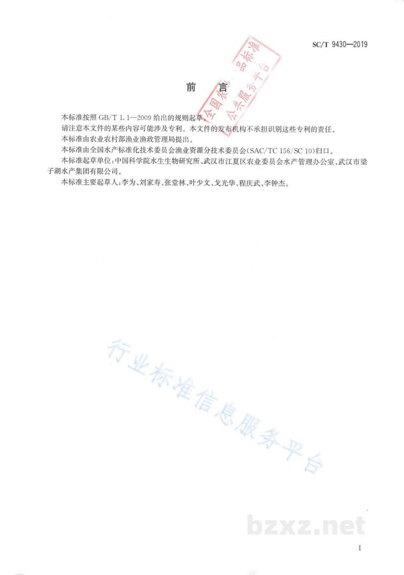 SC/T 9430-2019水生生物增殖放流技术规范鳜 SC/T 9430-2019水生生物增殖放流技术规范鳜