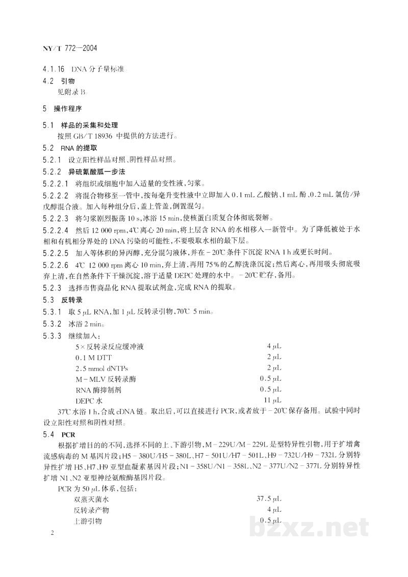 NY/T 772-2004禽流感病毒RT-PCR试验方法 NY/T 772-2004禽流感病毒RT-PCR试验方法