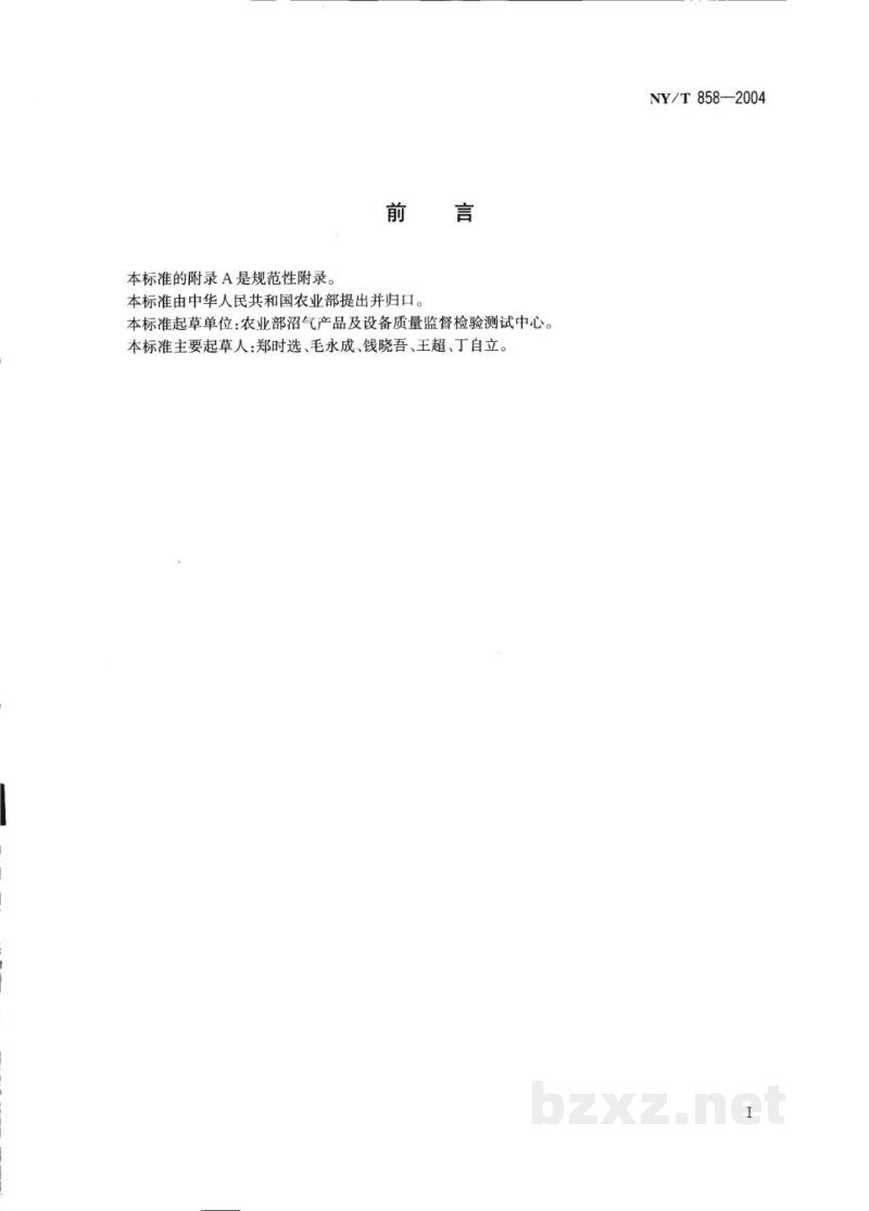 NY/T 858-2004沼气压力表 NY/T 858-2004沼气压力表