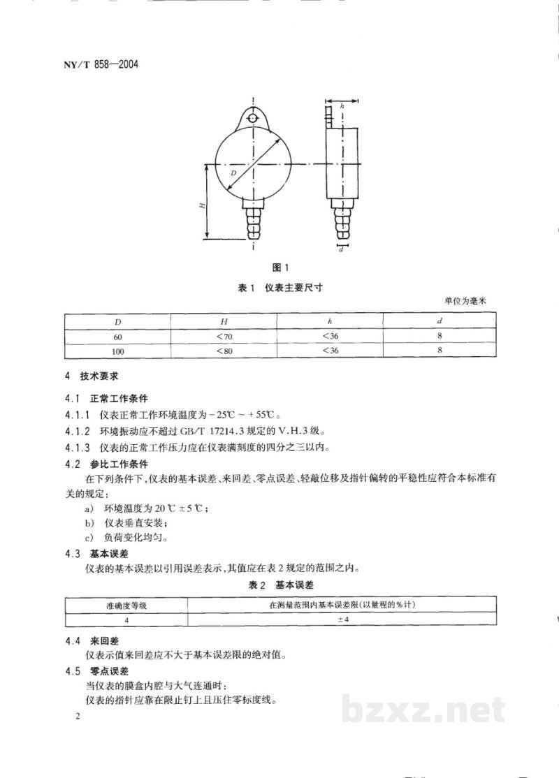 NY/T 858-2004沼气压力表 NY/T 858-2004沼气压力表