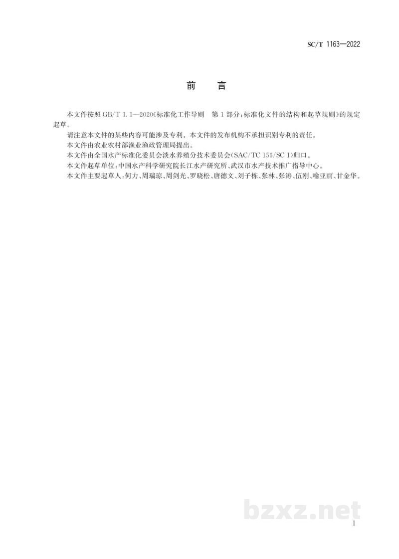 SC/T 1163-2022水产新品种生长性能测试 龟鳖类 SC/T 1163-2022水产新品种生长性能测试 龟鳖类