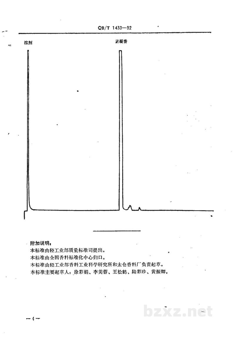 QB/T 1430-1992素凝香 QB/T 1430-1992素凝香