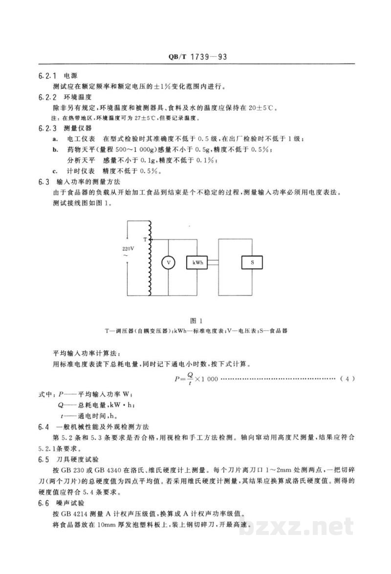 QB/T 1739-1993家用电动食品加工器具 QB/T 1739-1993家用电动食品加工器具