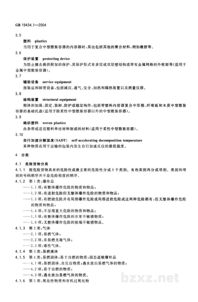 GB 19434.1-2004危险货物中型散装容器检验安全规范 通则 GB 19434.1-2004危险货物中型散装容器检验安全规范 通则