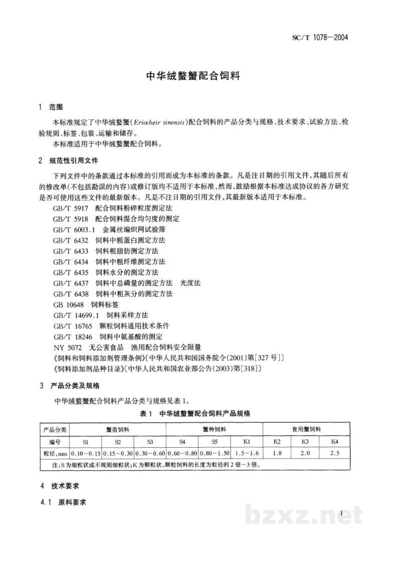 SC/T 1078-2004中华绒螯蟹配合饲料 SC/T 1078-2004中华绒螯蟹配合饲料