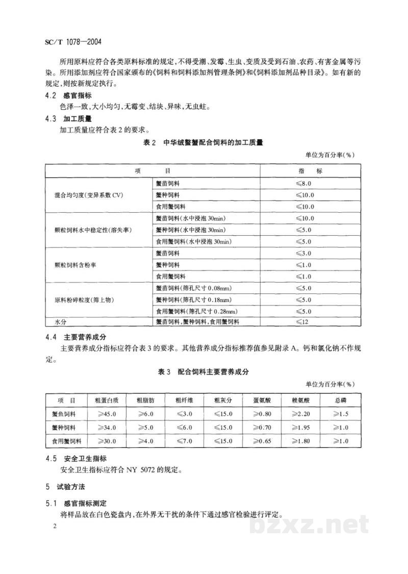 SC/T 1078-2004中华绒螯蟹配合饲料 SC/T 1078-2004中华绒螯蟹配合饲料