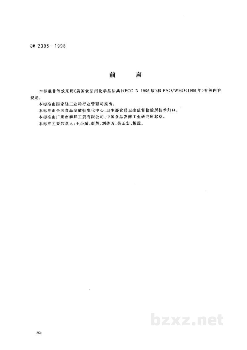 QB 2395-1998食品添加剂特丁基对苯二酚(TBHQ) QB 2395-1998食品添加剂特丁基对苯二酚(TBHQ)