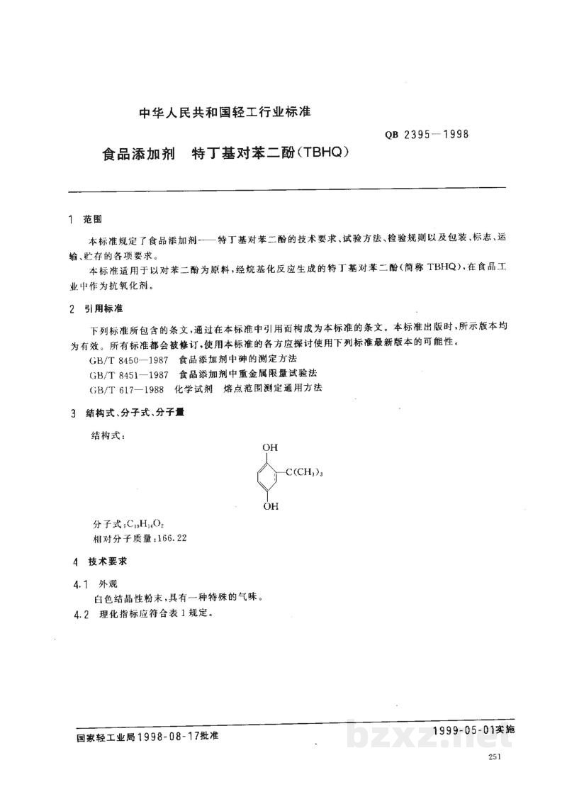 QB 2395-1998食品添加剂特丁基对苯二酚(TBHQ) QB 2395-1998食品添加剂特丁基对苯二酚(TBHQ)