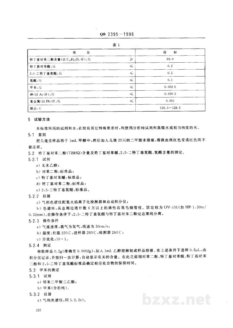QB 2395-1998食品添加剂特丁基对苯二酚(TBHQ) QB 2395-1998食品添加剂特丁基对苯二酚(TBHQ)