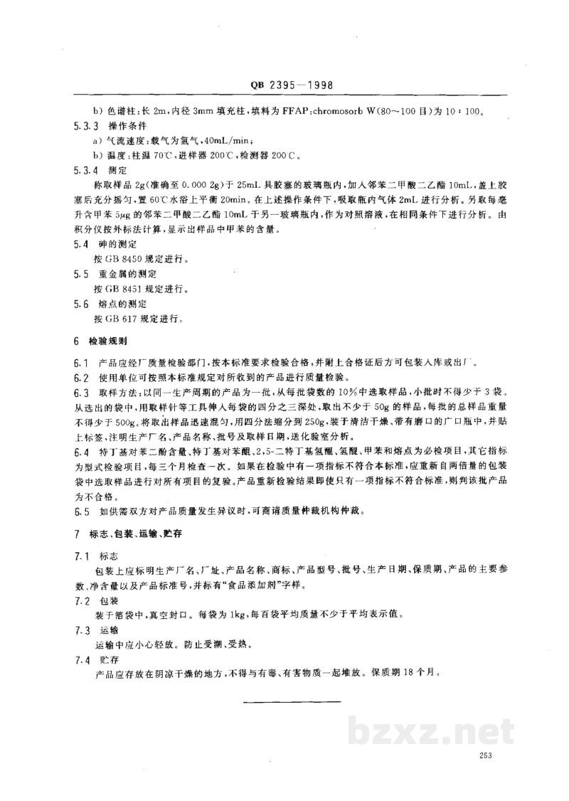 QB 2395-1998食品添加剂特丁基对苯二酚(TBHQ) QB 2395-1998食品添加剂特丁基对苯二酚(TBHQ)