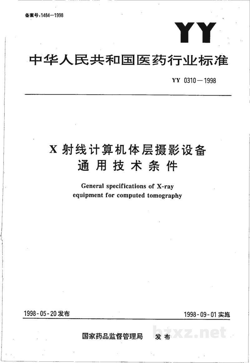 YY 0310-1998X射线计算机体层摄影设备通用技术条件 YY 0310-1998X射线计算机体层摄影设备通用技术条件
