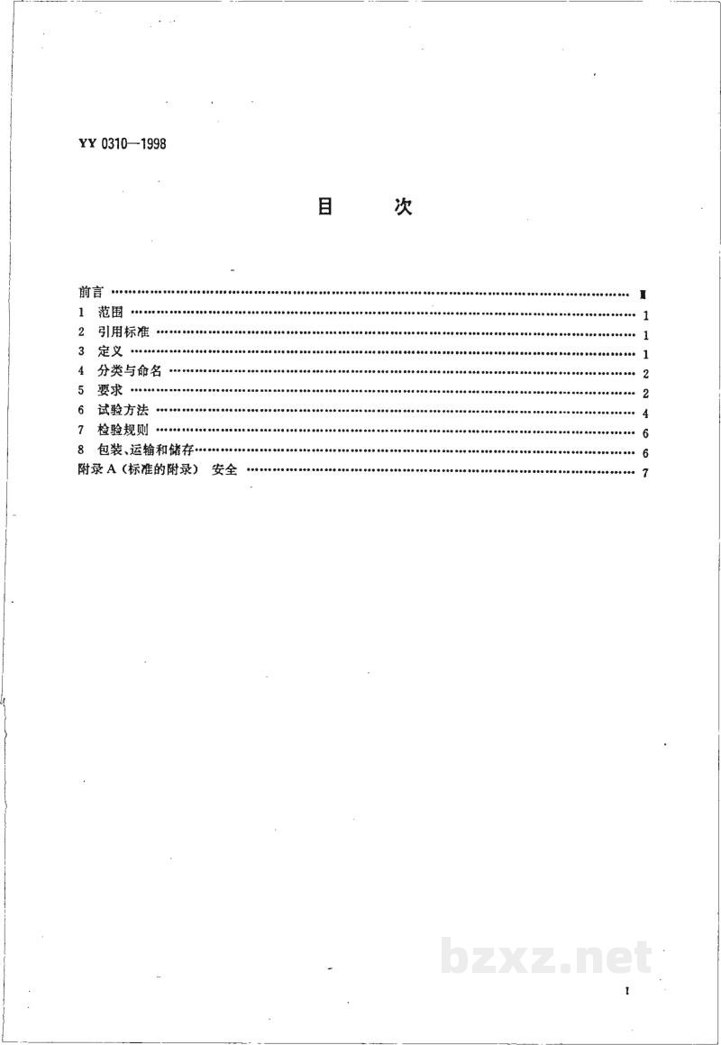 YY 0310-1998X射线计算机体层摄影设备通用技术条件 YY 0310-1998X射线计算机体层摄影设备通用技术条件
